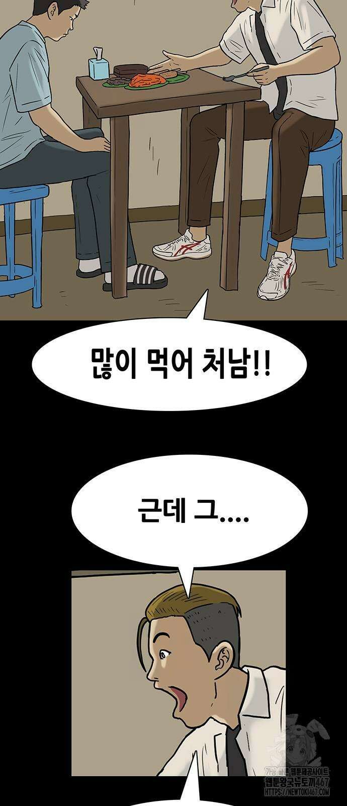 배달왕 83화 6