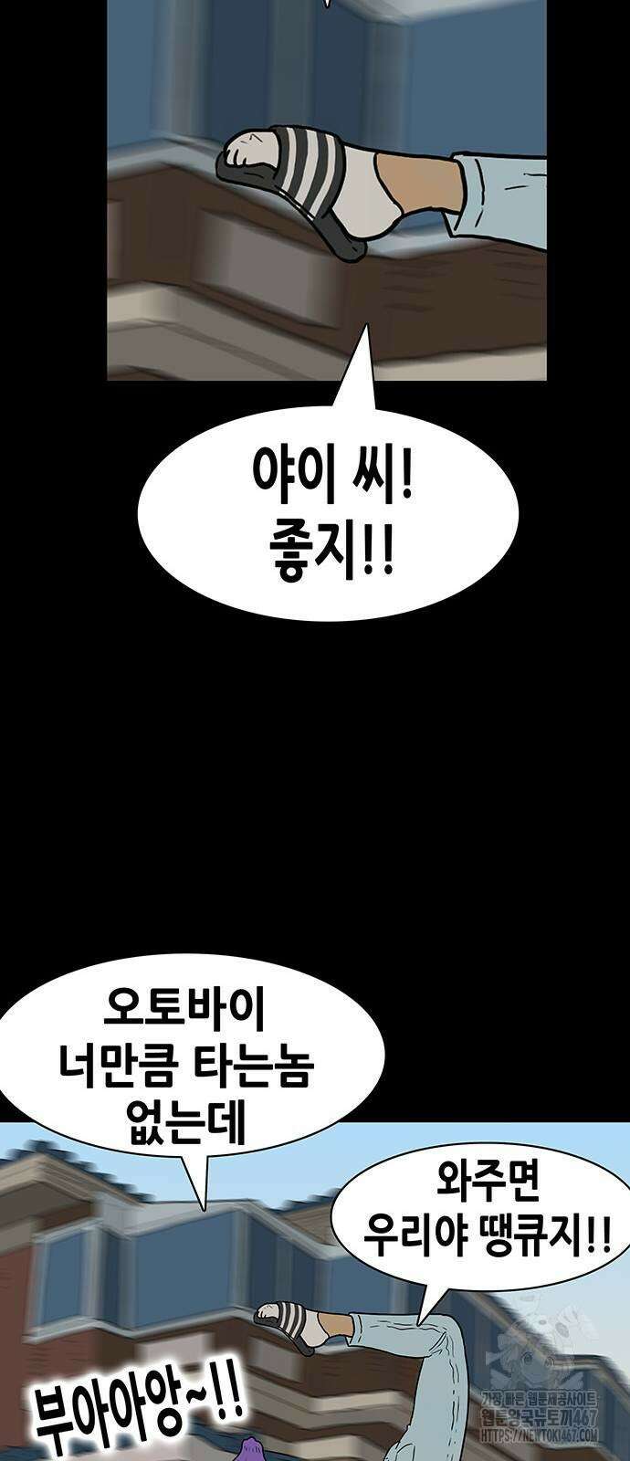 배달왕 83화 19