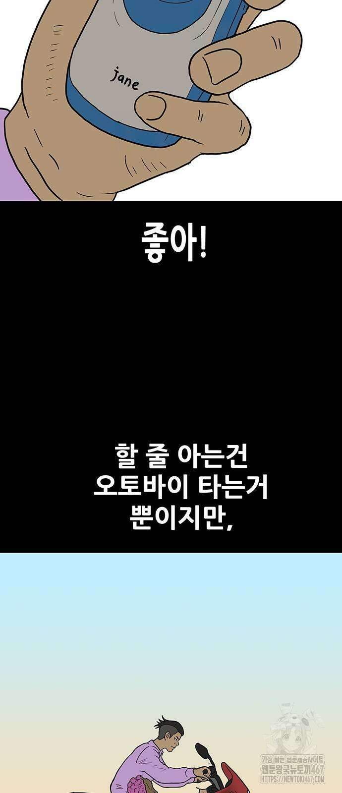 배달왕 83화 21