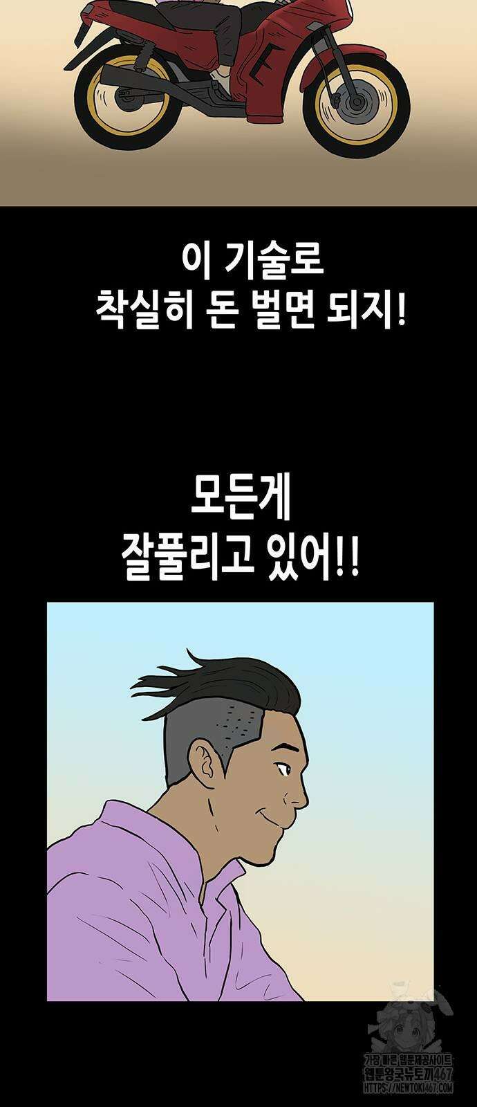 배달왕 83화 22