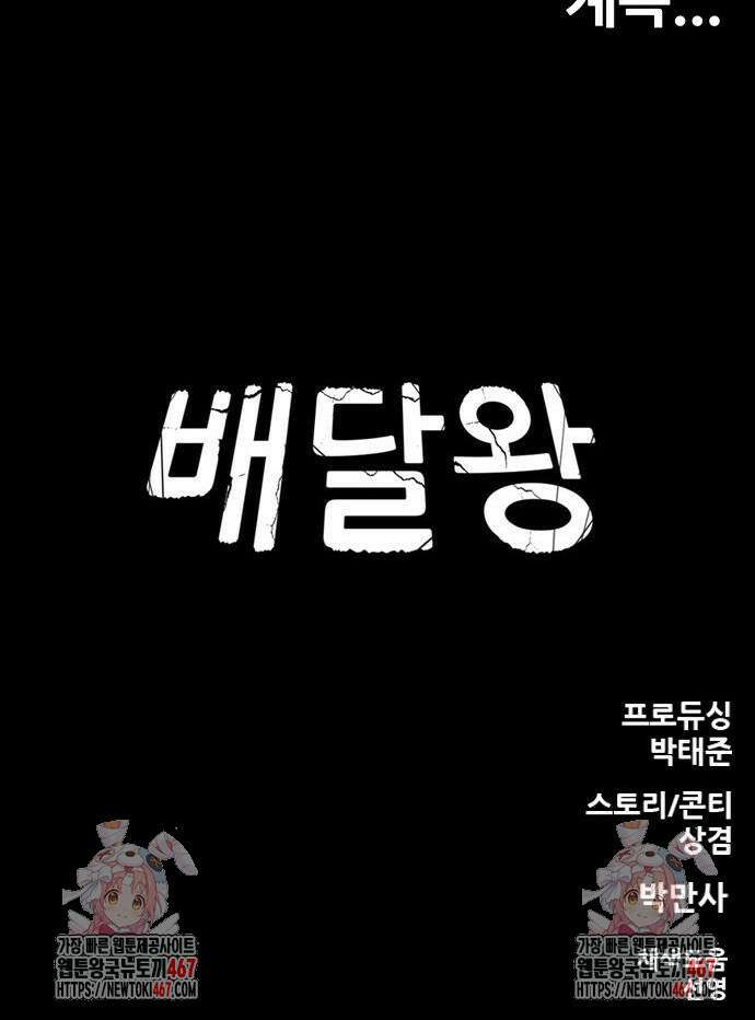 배달왕 83화 29