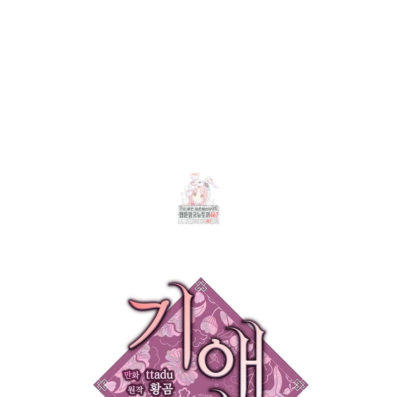 기애담 41화 1