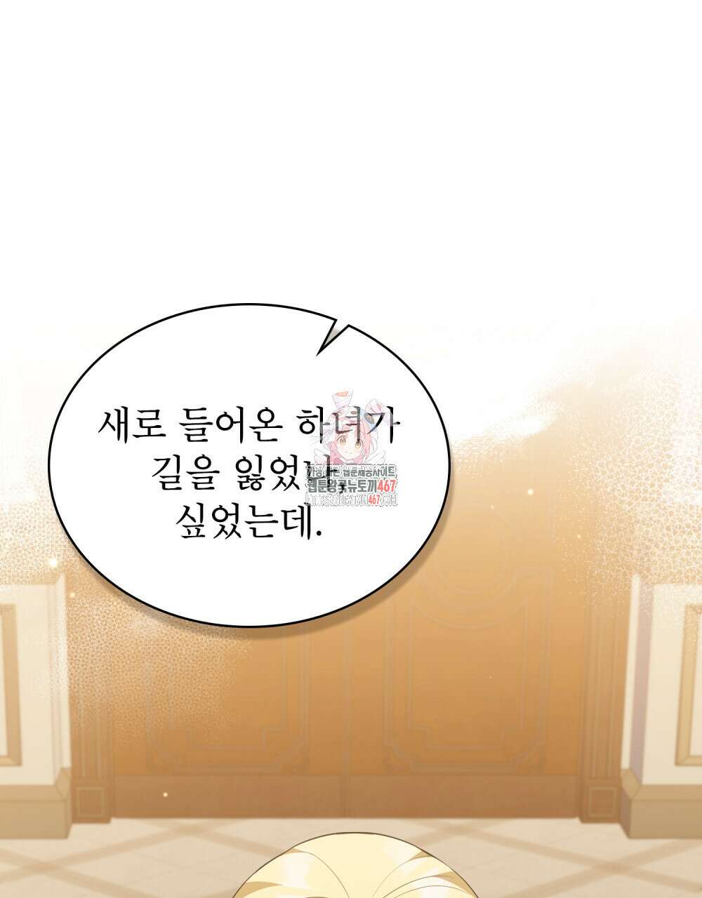 디에 멜루시네 39화 1
