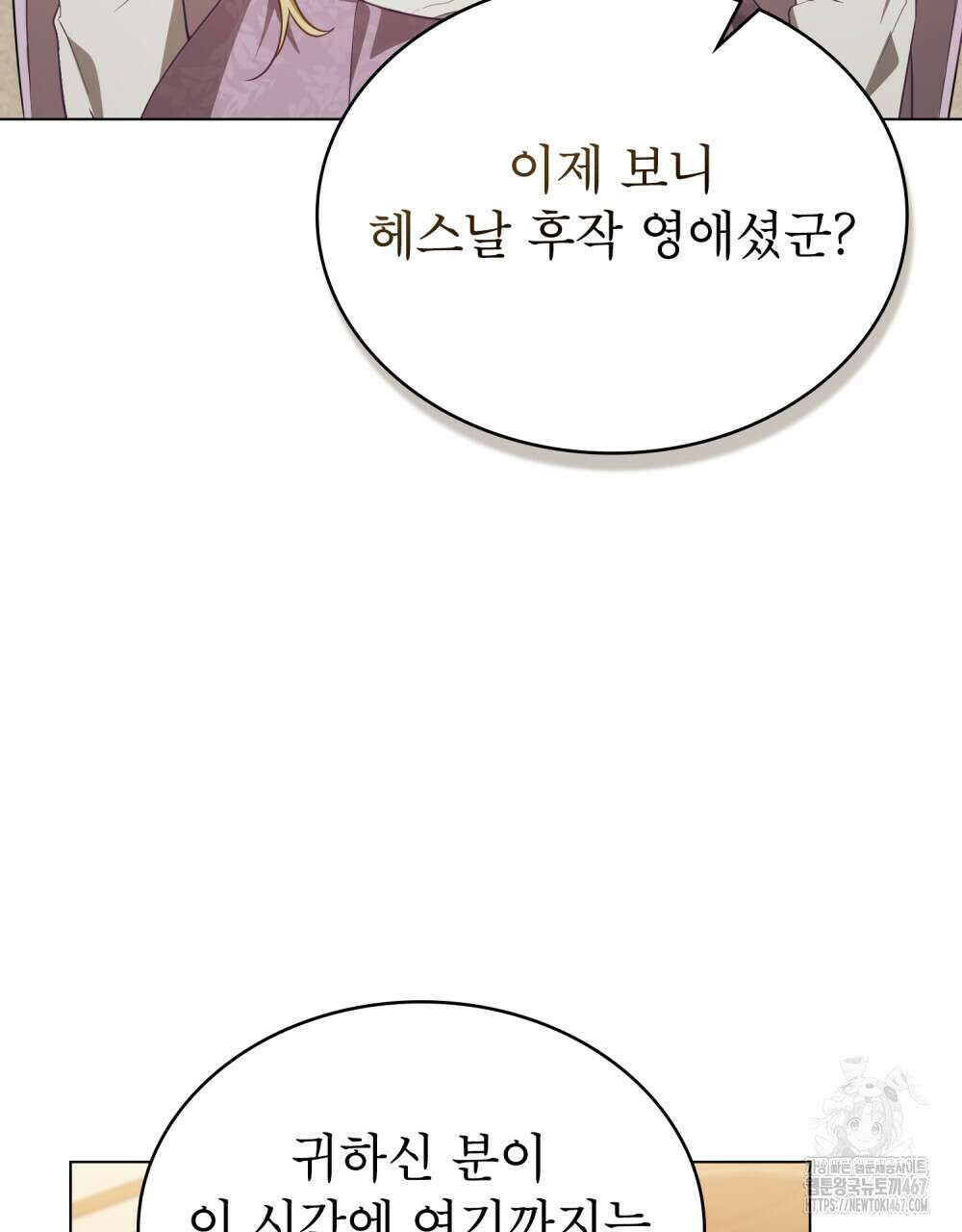 디에 멜루시네 39화 3