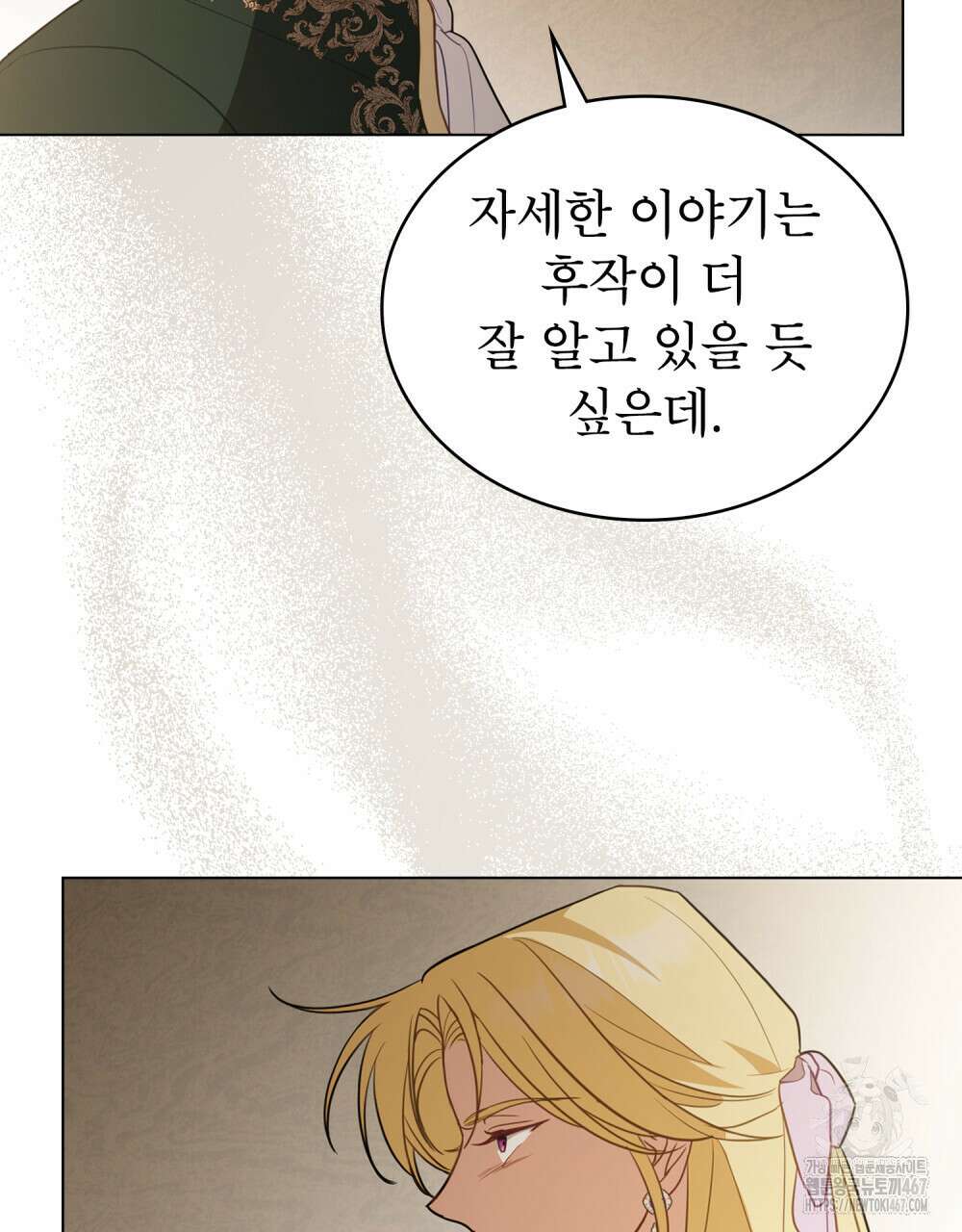 디에 멜루시네 39화 13