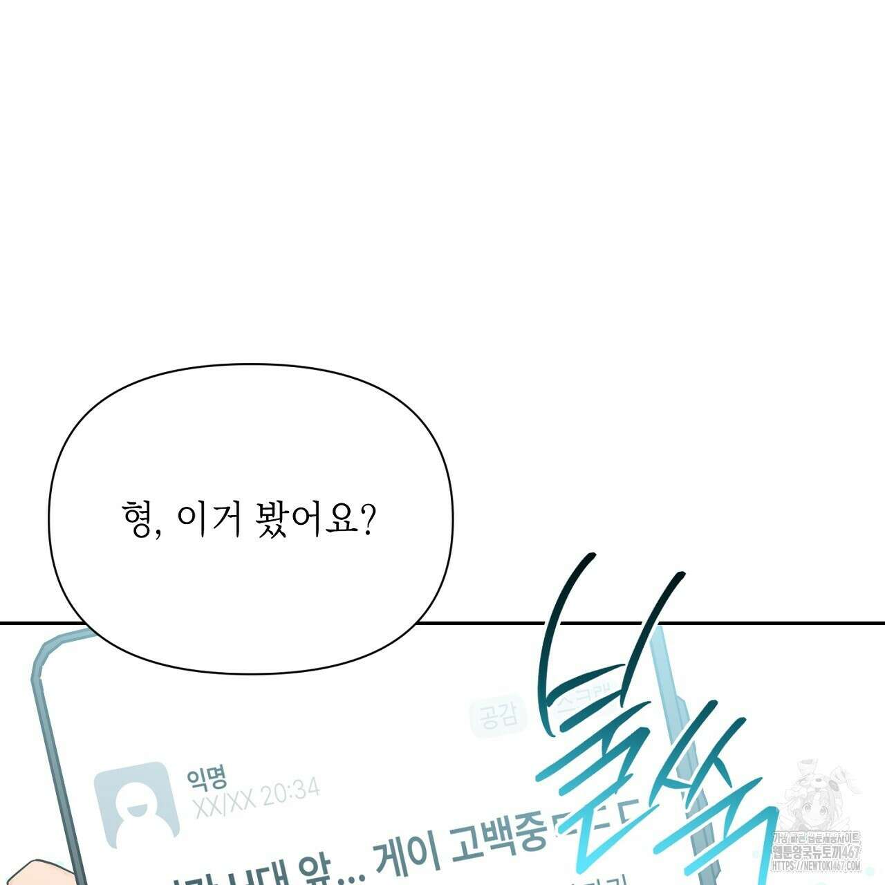 원나잇 메이트 추가외전 8화 3