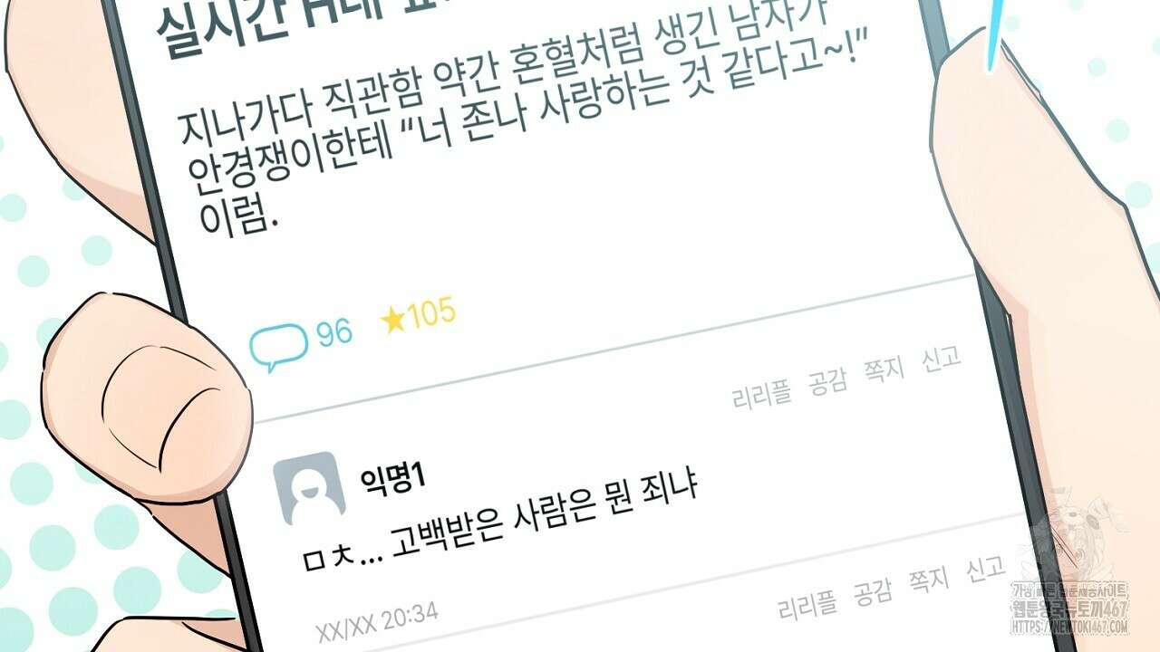원나잇 메이트 추가외전 8화 4
