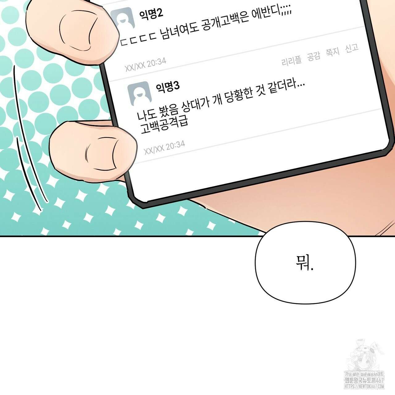 원나잇 메이트 추가외전 8화 5