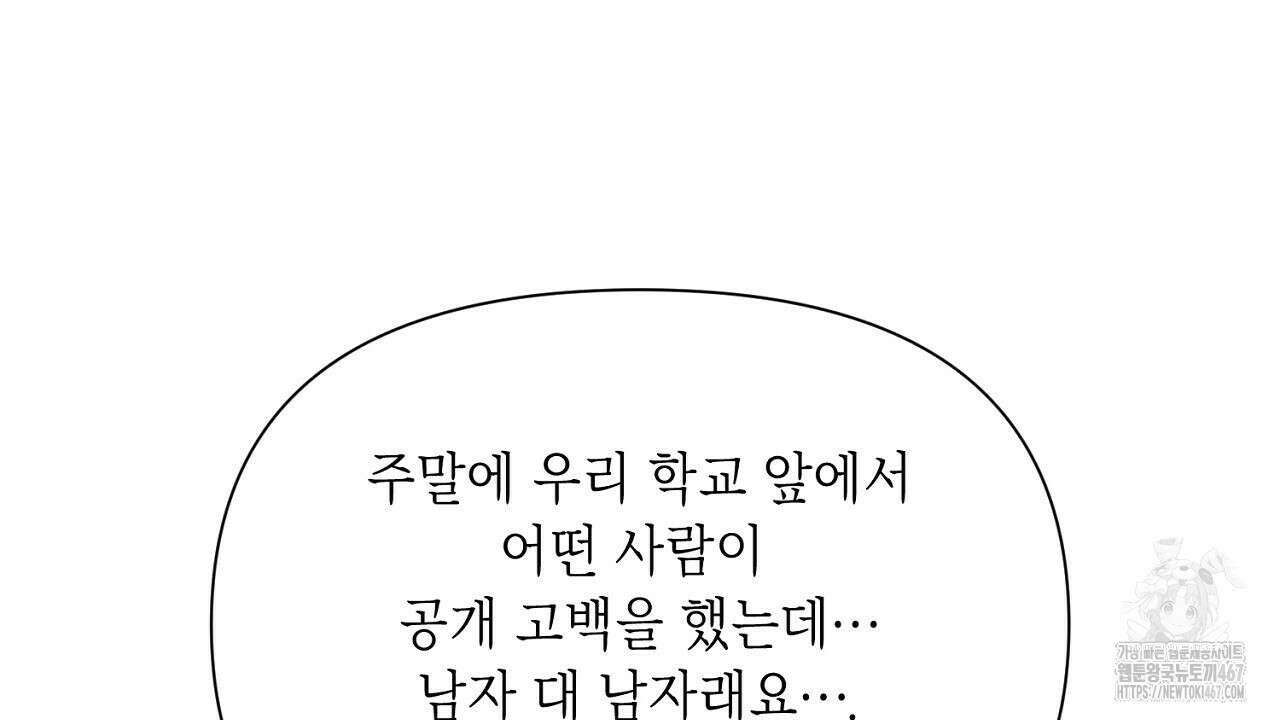 원나잇 메이트 추가외전 8화 6