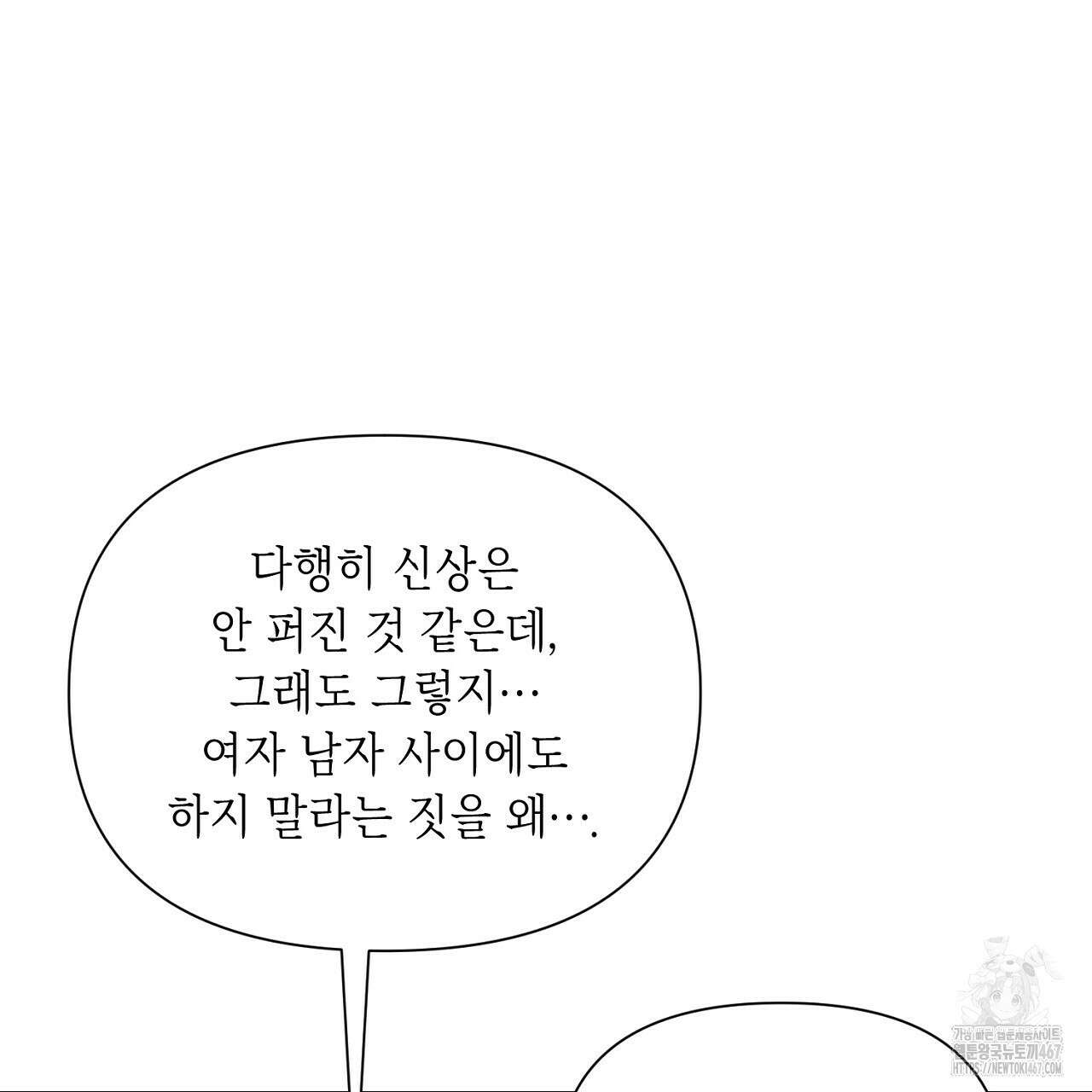 원나잇 메이트 추가외전 8화 9