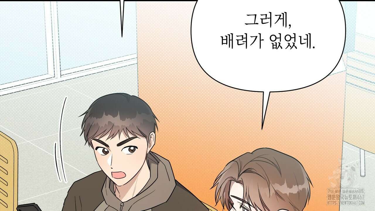 원나잇 메이트 추가외전 8화 10