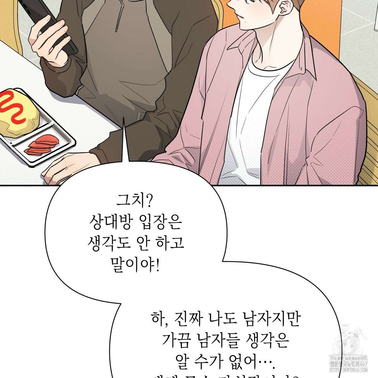 원나잇 메이트 추가외전 8화 11