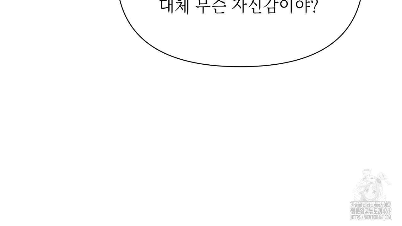 원나잇 메이트 추가외전 8화 12