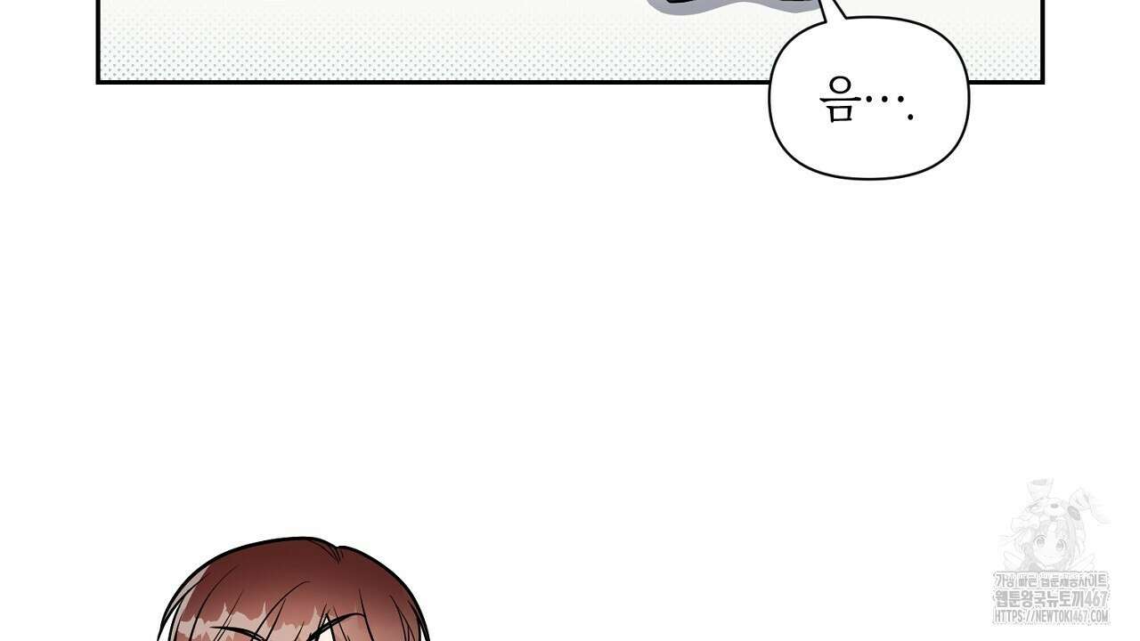 원나잇 메이트 추가외전 8화 14