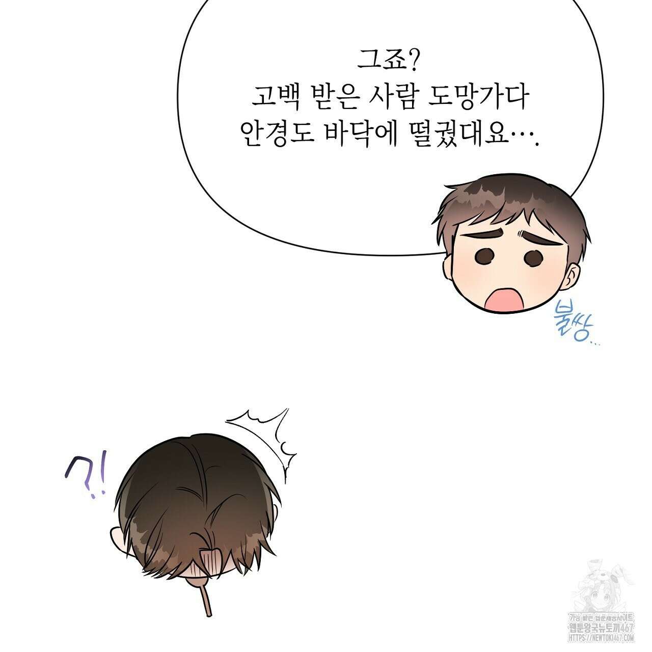 원나잇 메이트 추가외전 8화 17