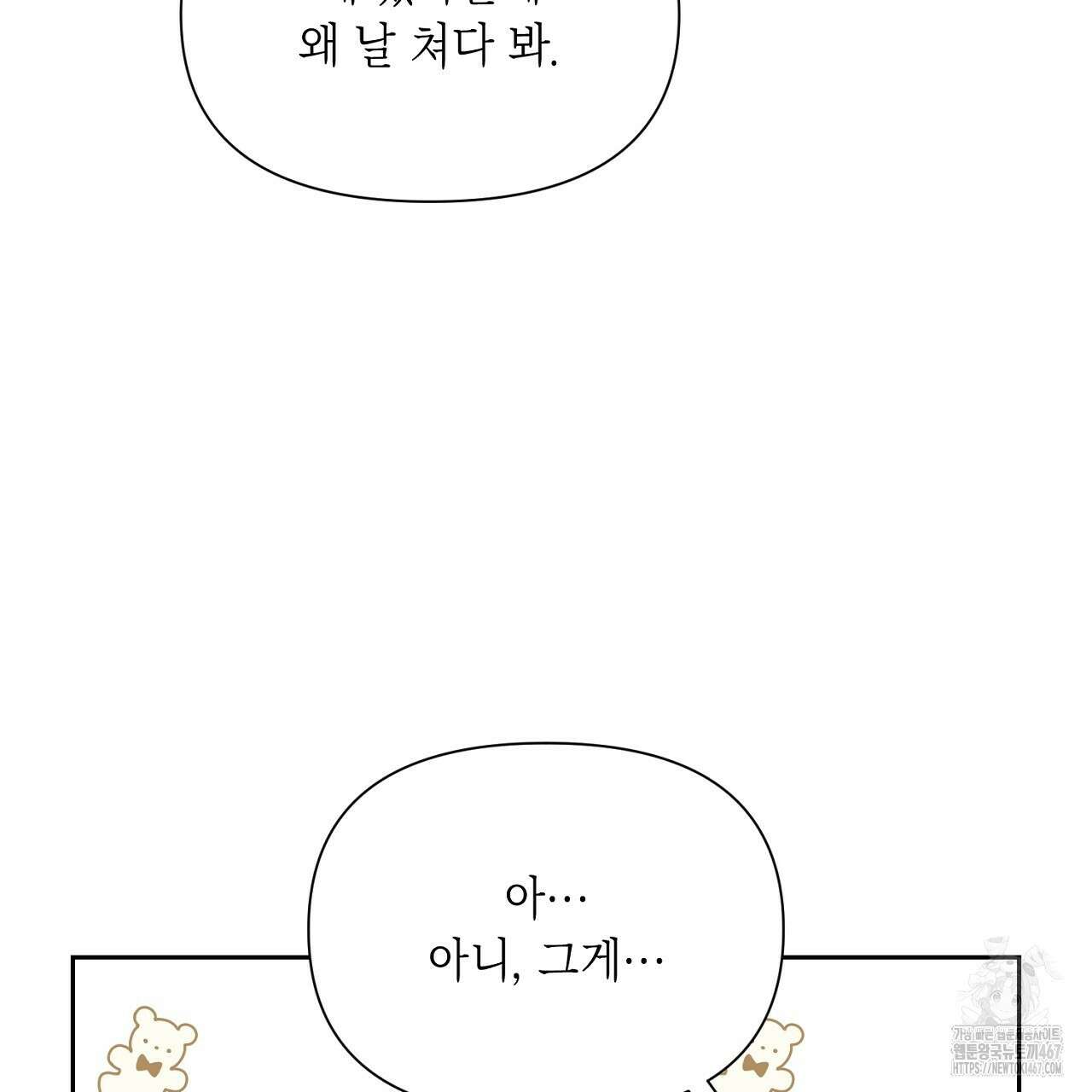 원나잇 메이트 추가외전 8화 31