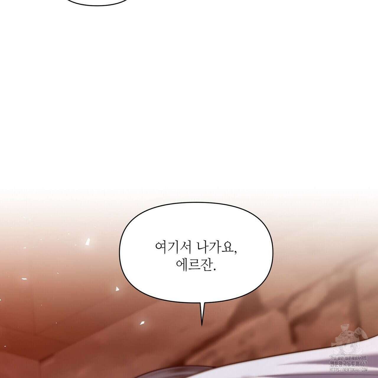 늪 속의 불 60화 9