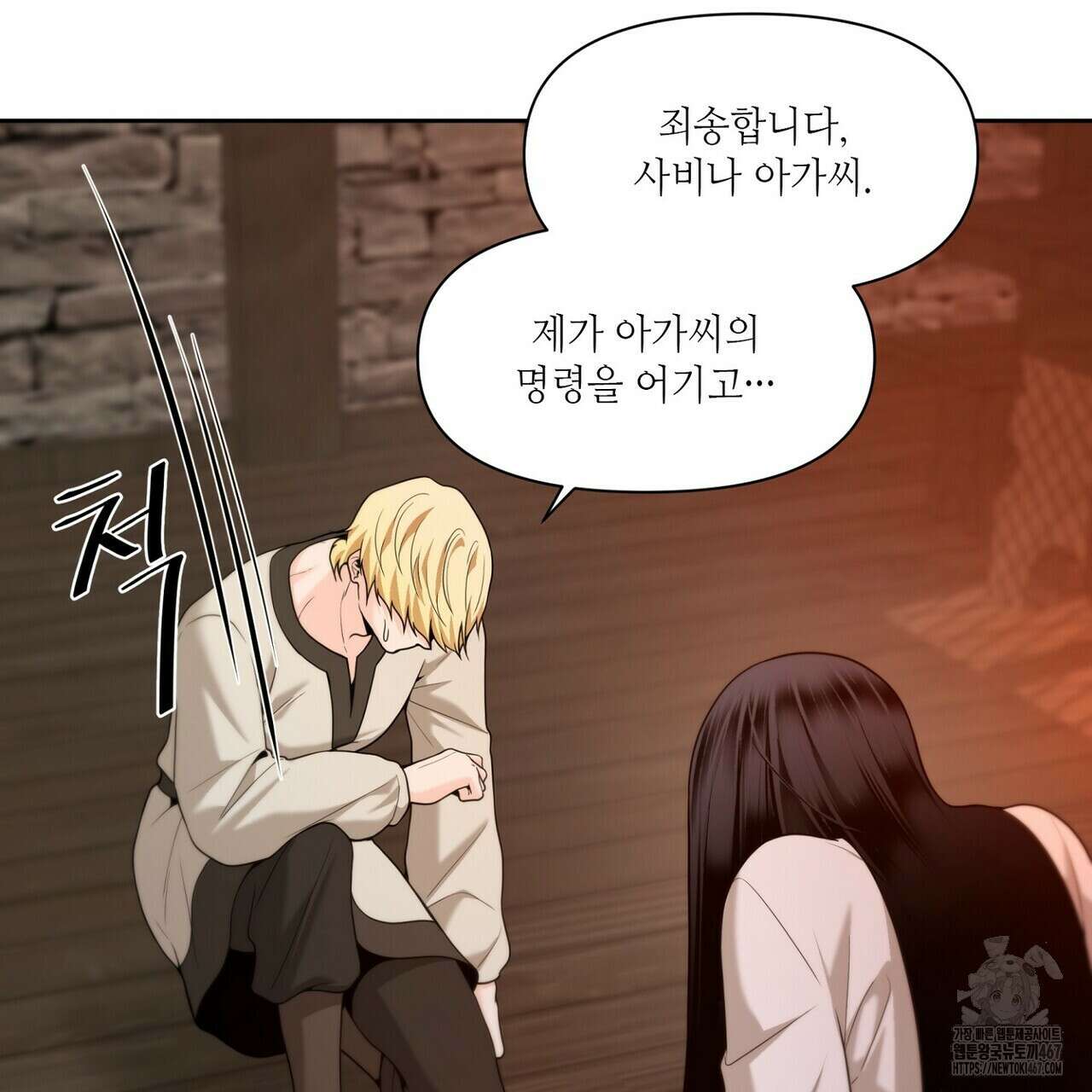 늪 속의 불 60화 21