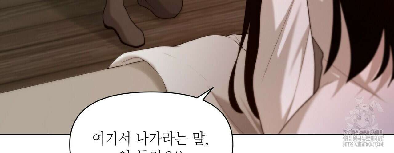 늪 속의 불 60화 22