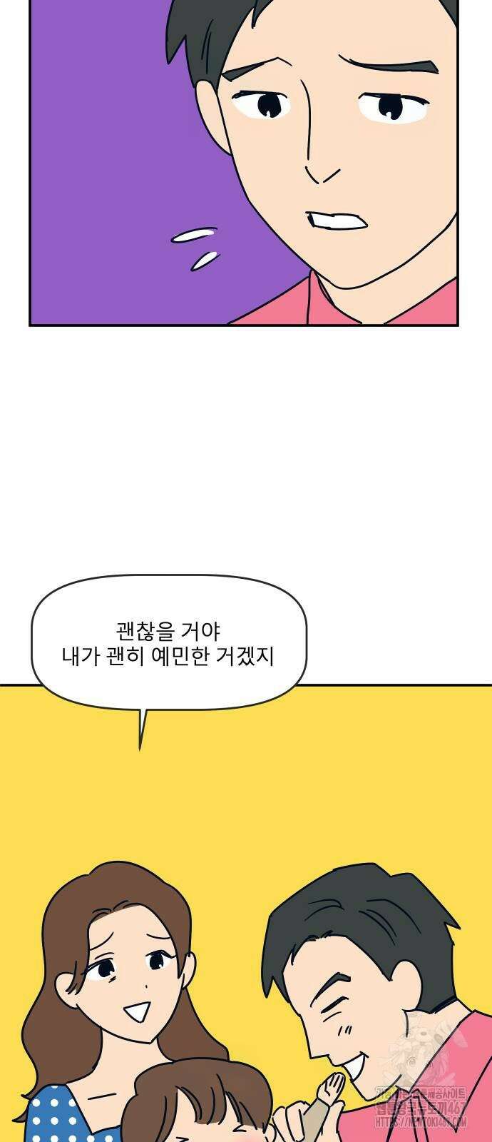 송이연 50살, 이혼 한 달 차 8화 3
