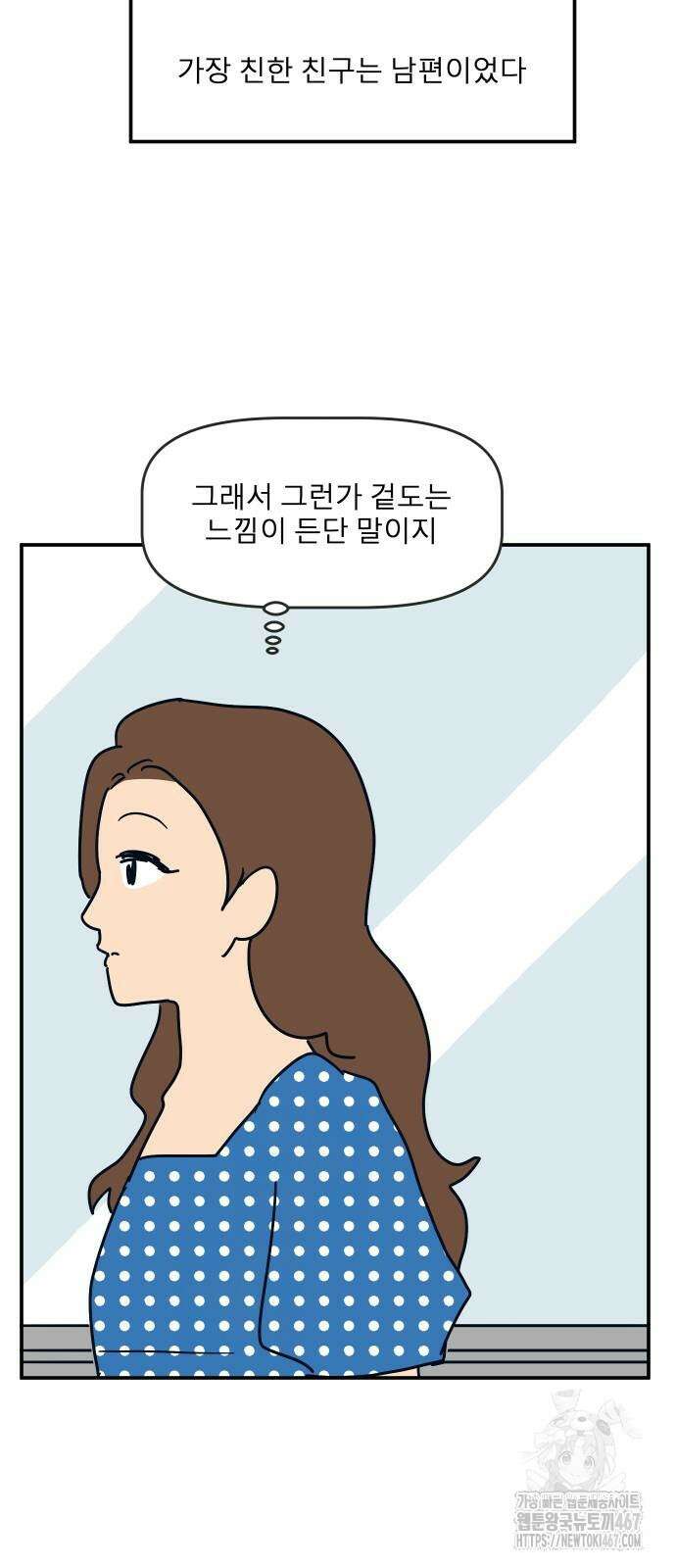 송이연 50살, 이혼 한 달 차 8화 9