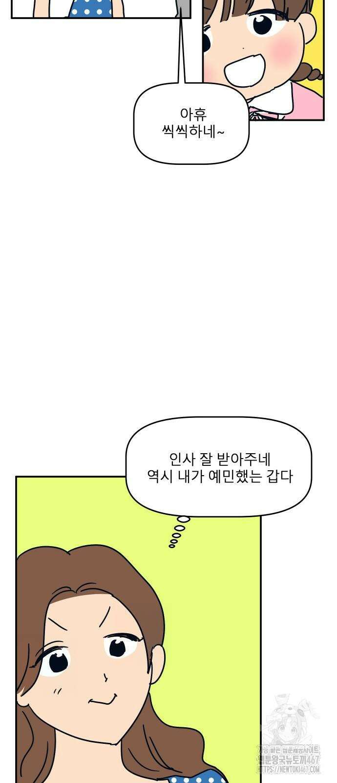 송이연 50살, 이혼 한 달 차 8화 13