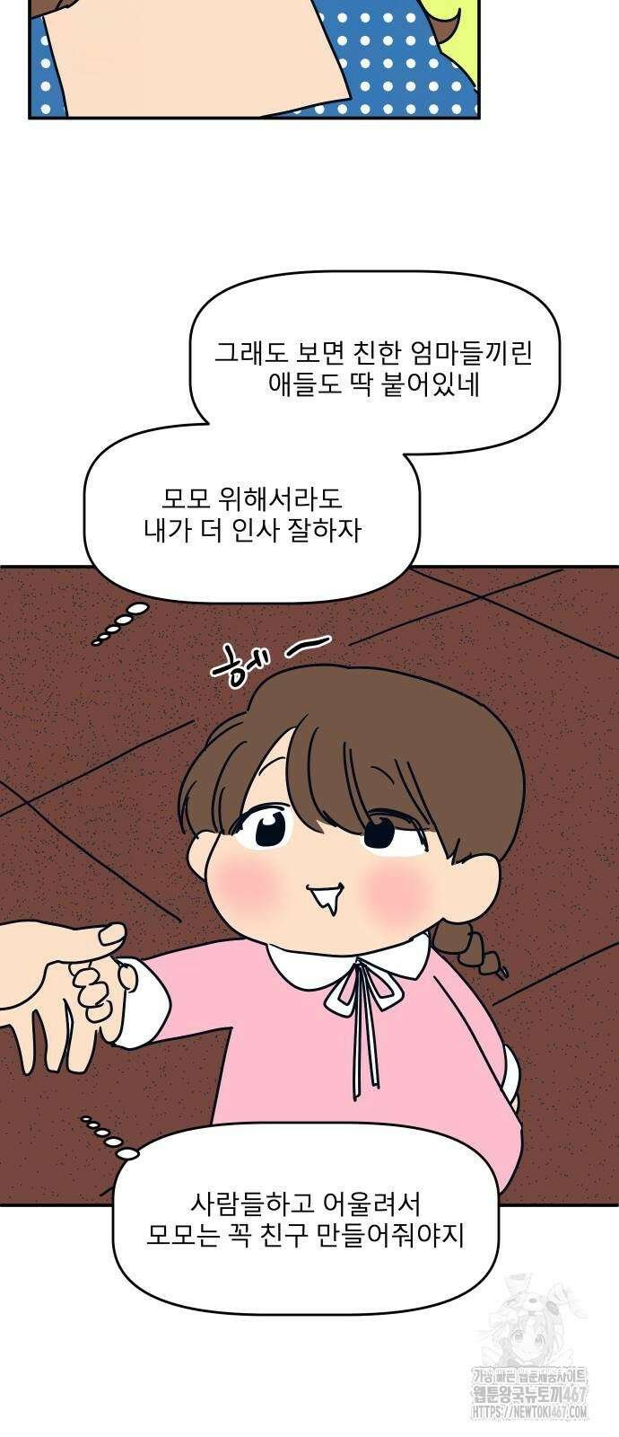 송이연 50살, 이혼 한 달 차 8화 14