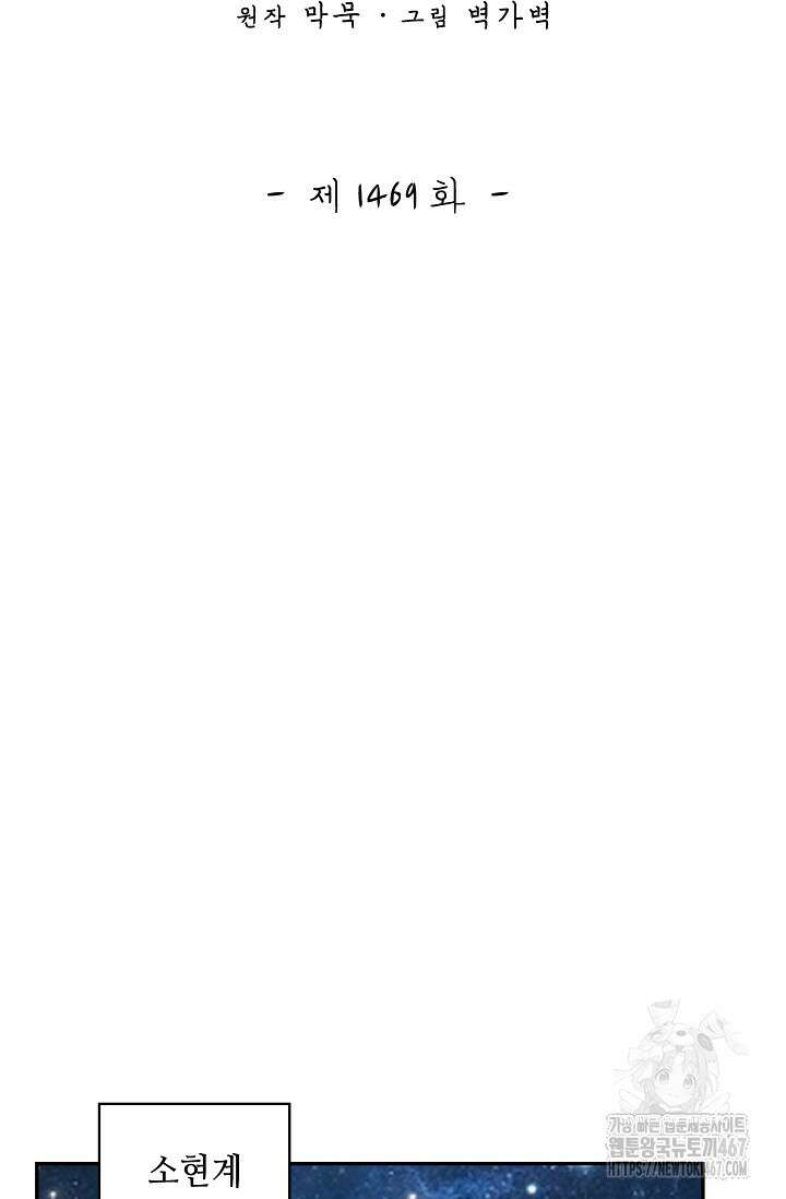 무련전봉 1469화 2