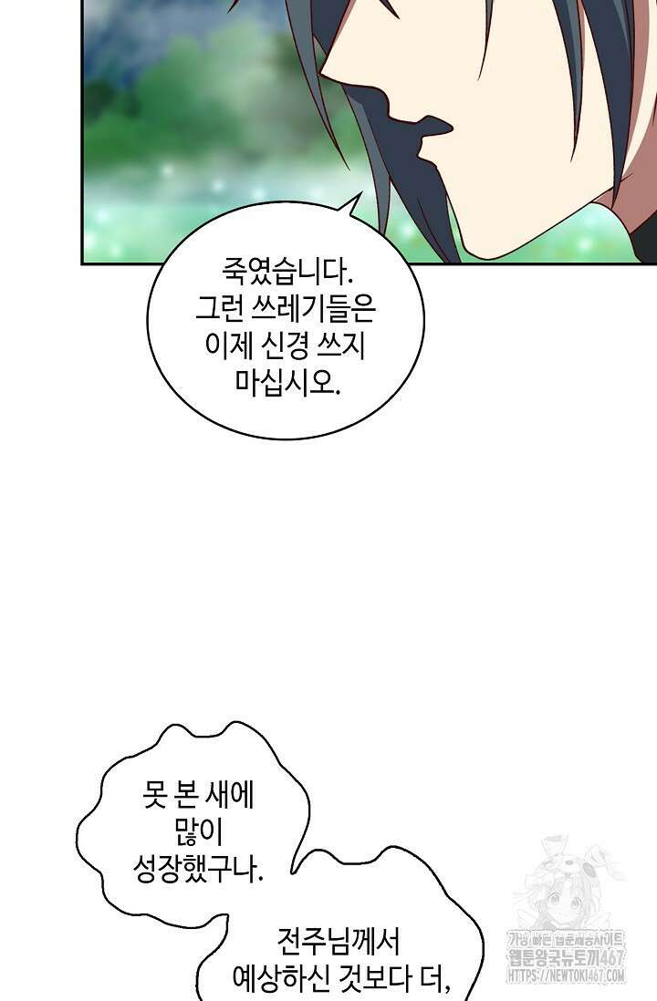 무련전봉 1469화 10