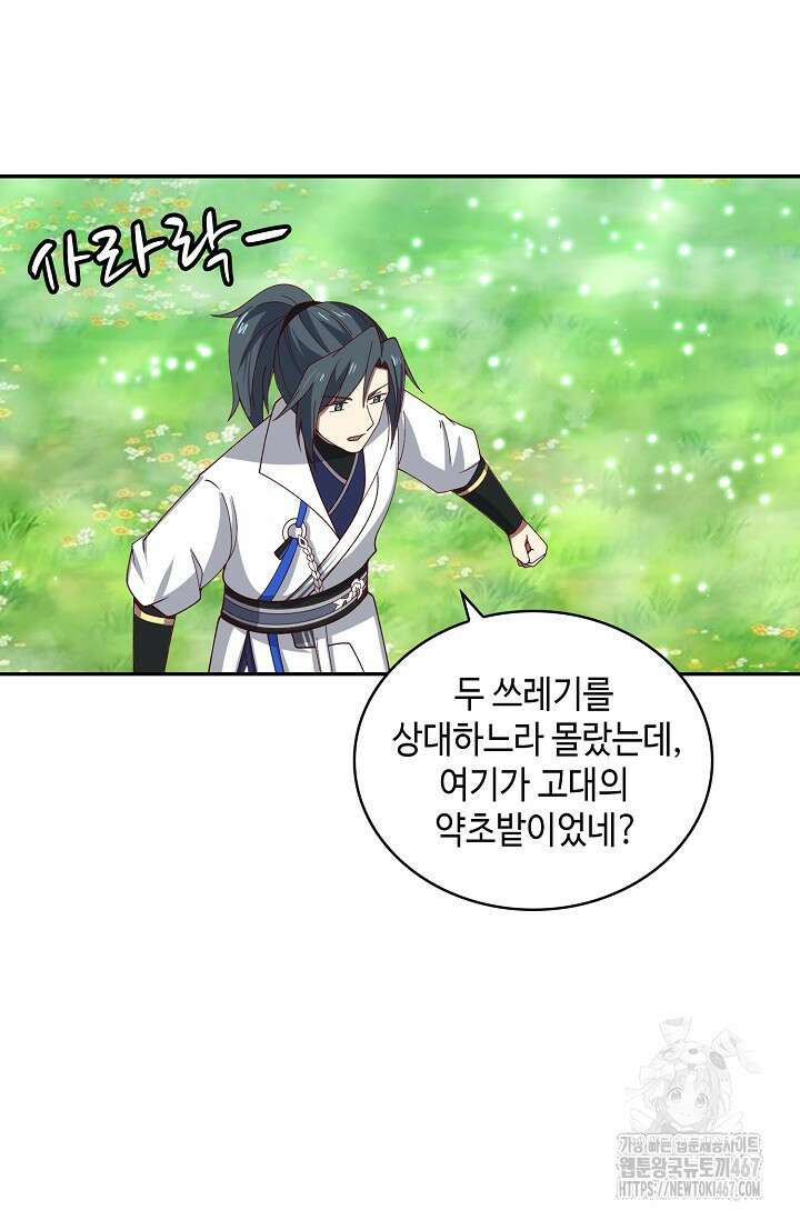 무련전봉 1469화 12