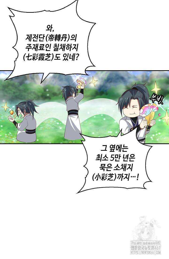 무련전봉 1469화 14