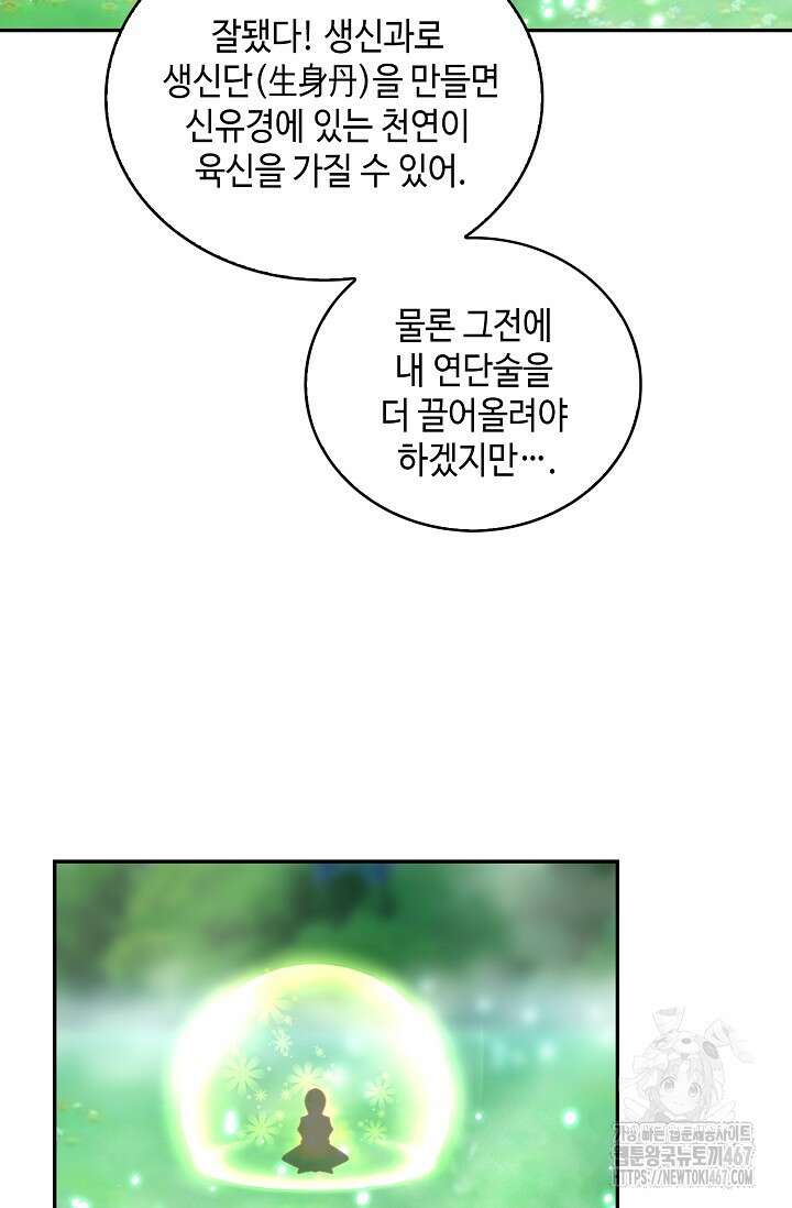 무련전봉 1469화 18