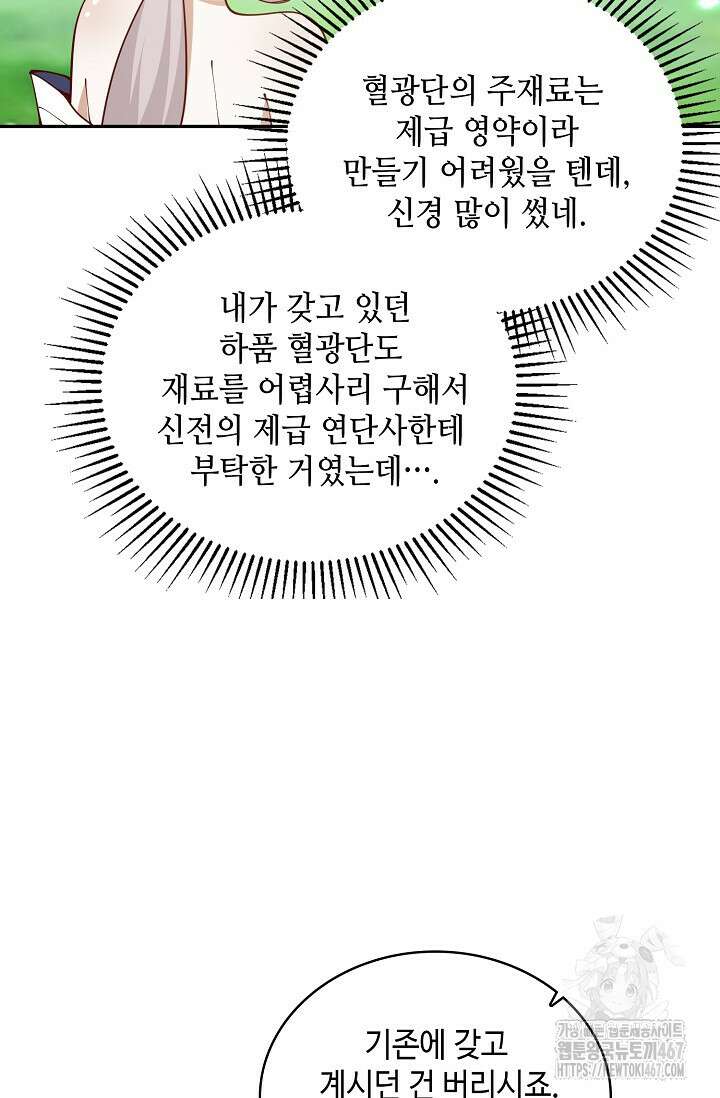 무련전봉 1469화 43
