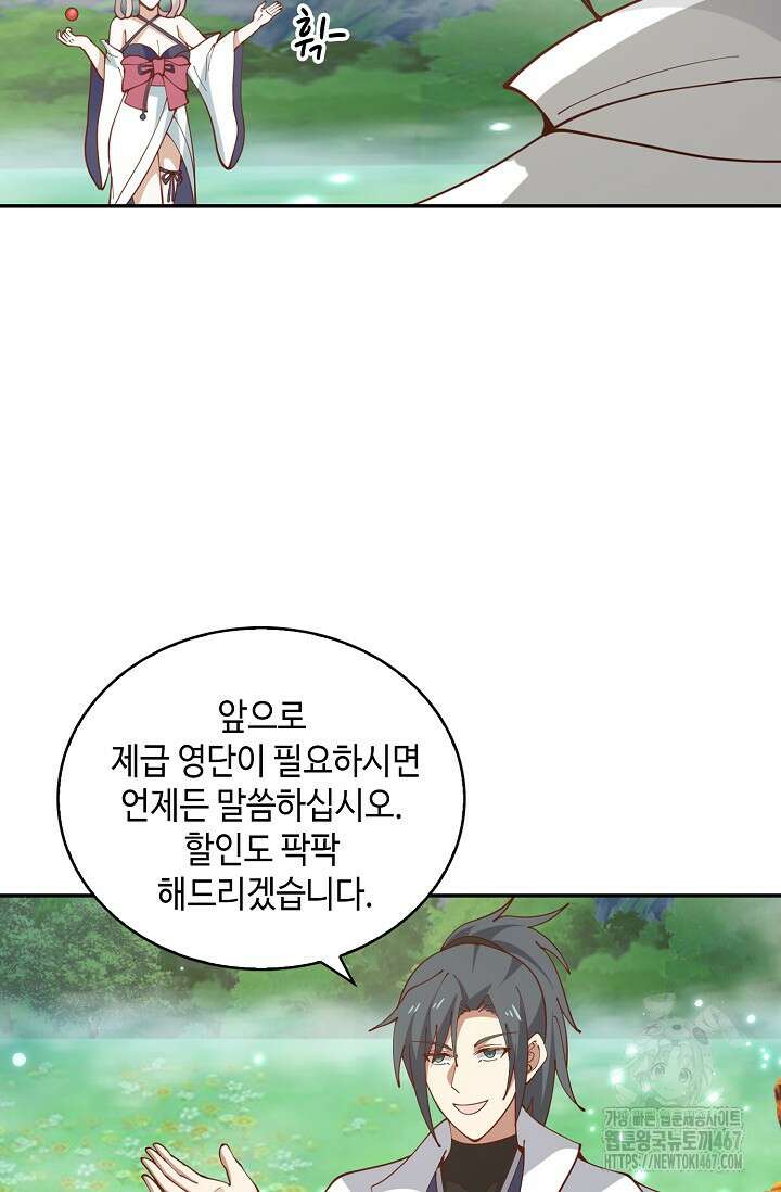 무련전봉 1469화 45