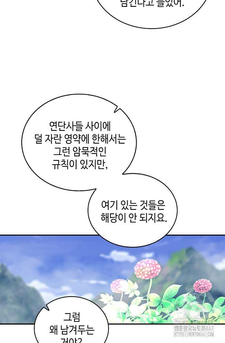무련전봉 1469화 49