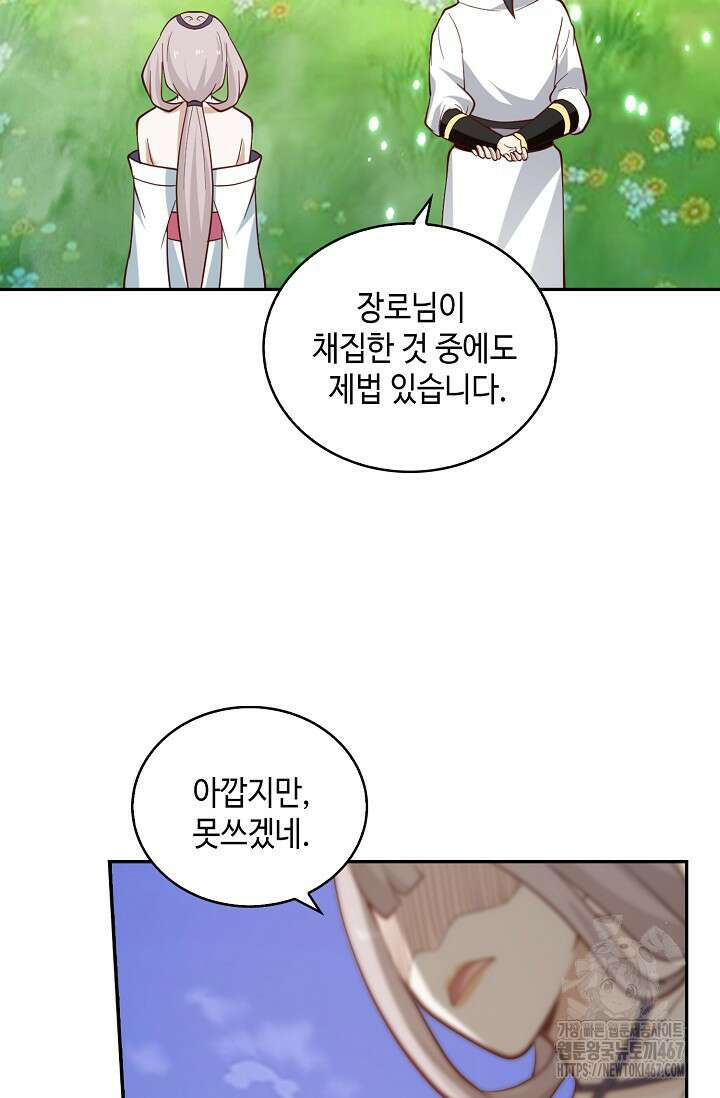 무련전봉 1469화 51