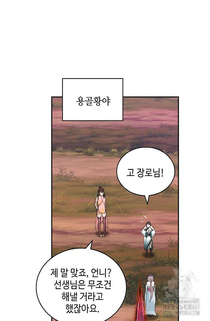 무련전봉 1469화 56