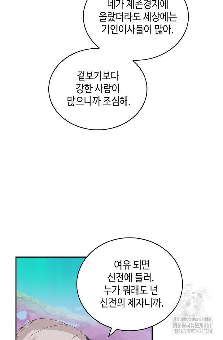무련전봉 1469화 61