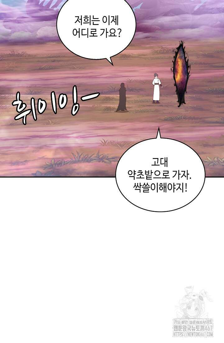 무련전봉 1469화 70