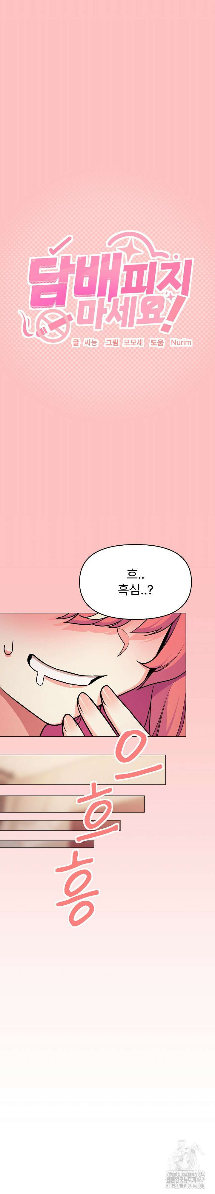 담배피지 마세요! 25화 4