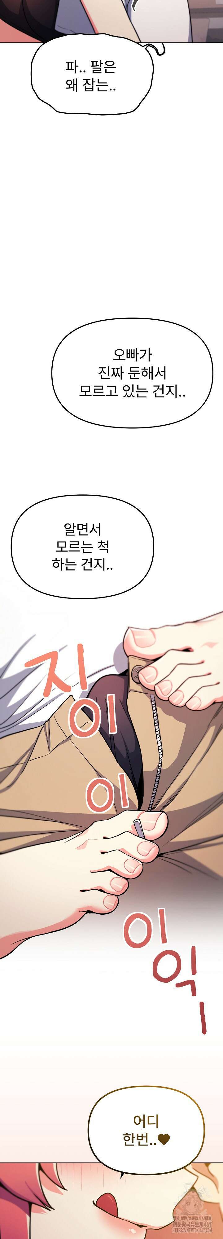 담배피지 마세요! 25화 9