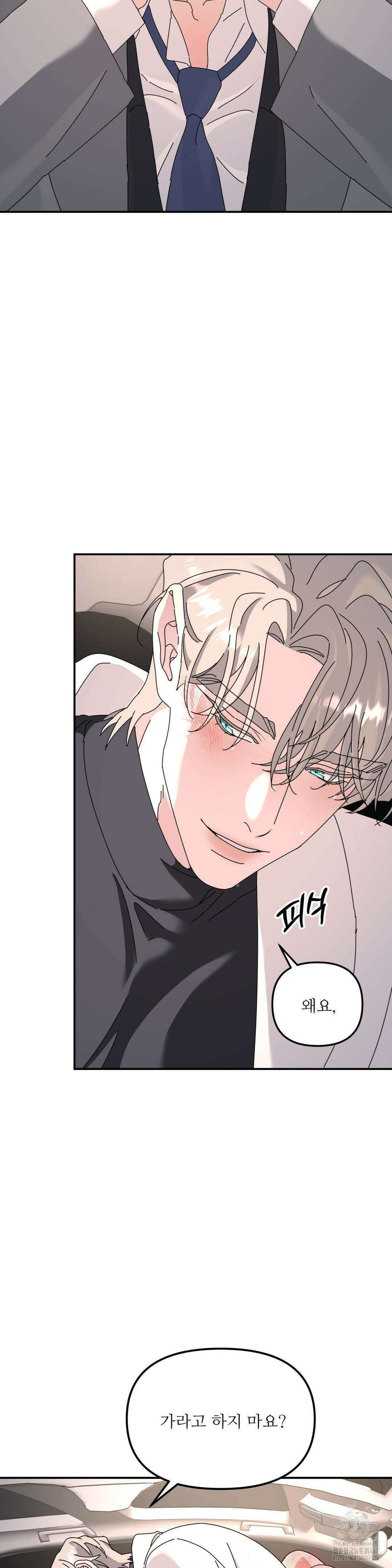 뿌리 없는 나무 77화 5