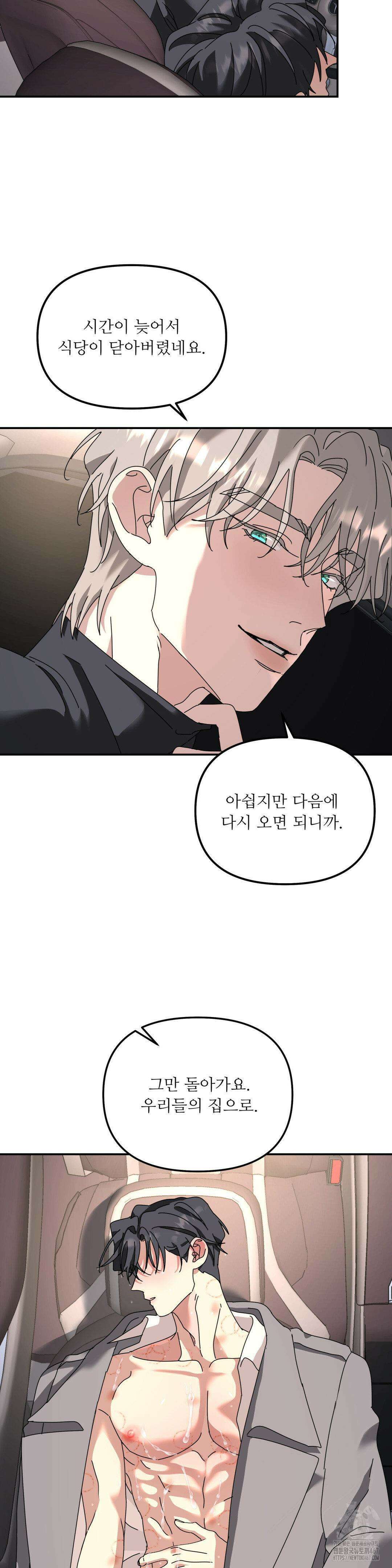 뿌리 없는 나무 77화 13