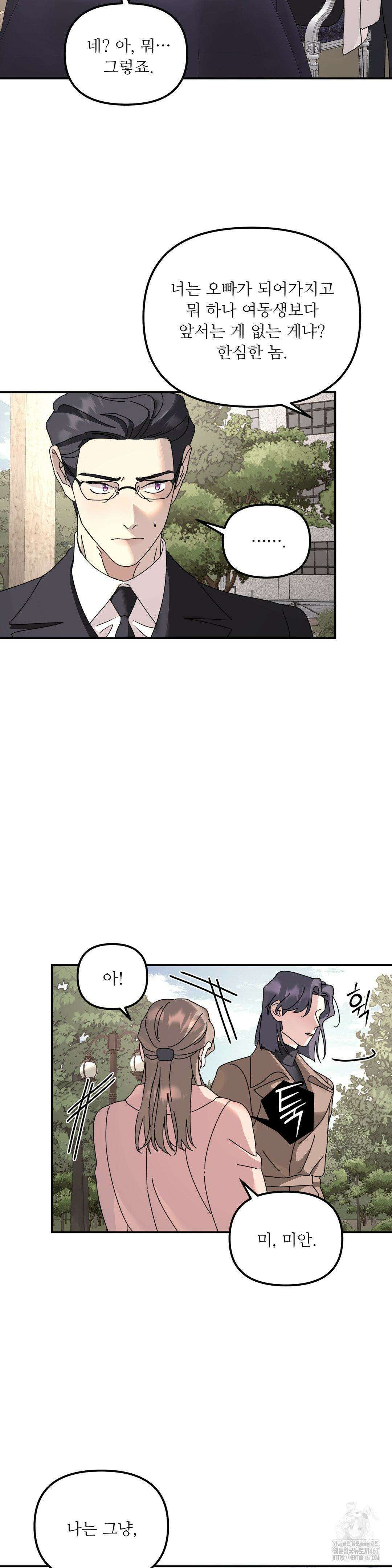 뿌리 없는 나무 77화 18
