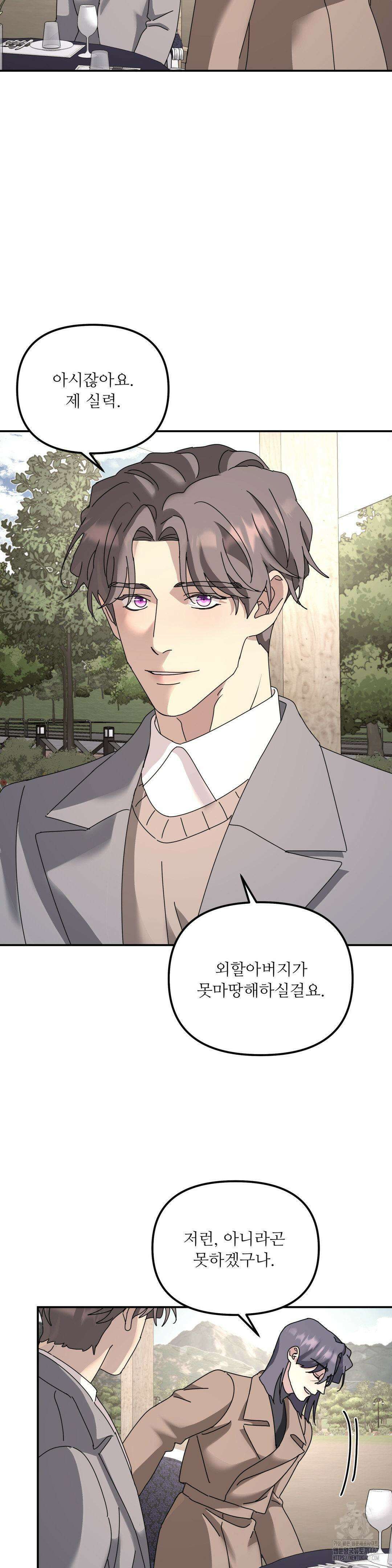 뿌리 없는 나무 77화 21
