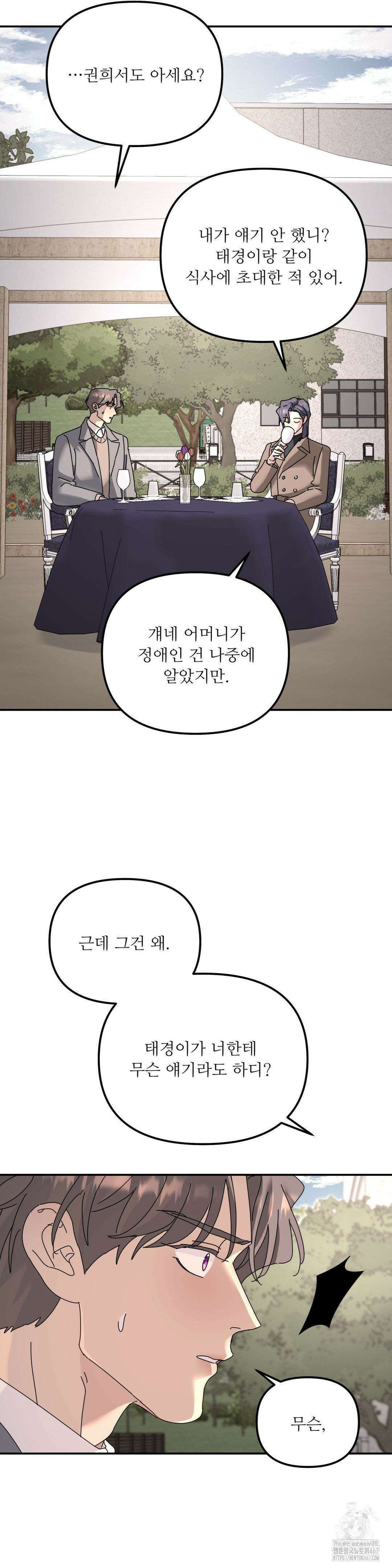 뿌리 없는 나무 77화 24