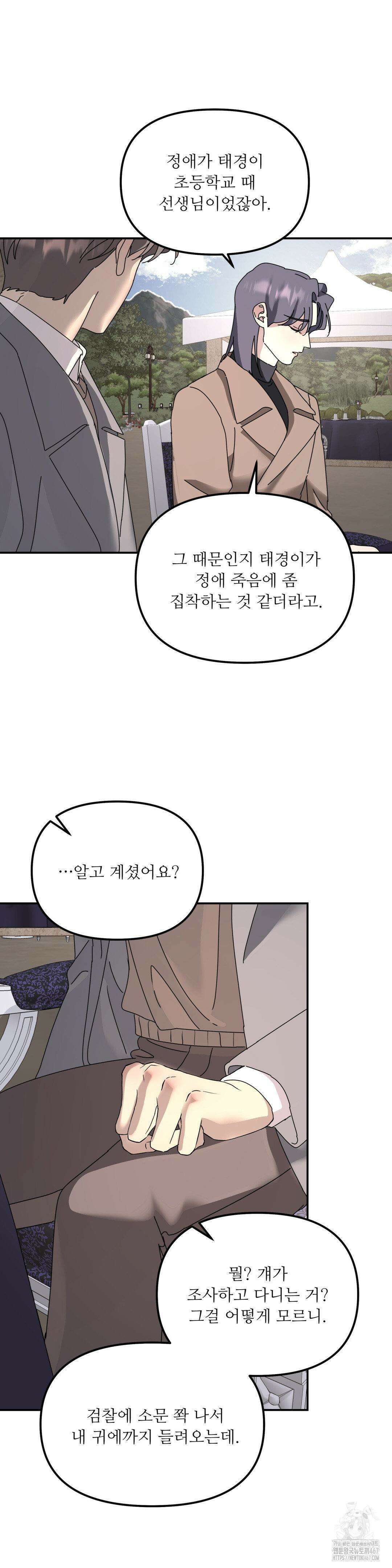 뿌리 없는 나무 77화 25