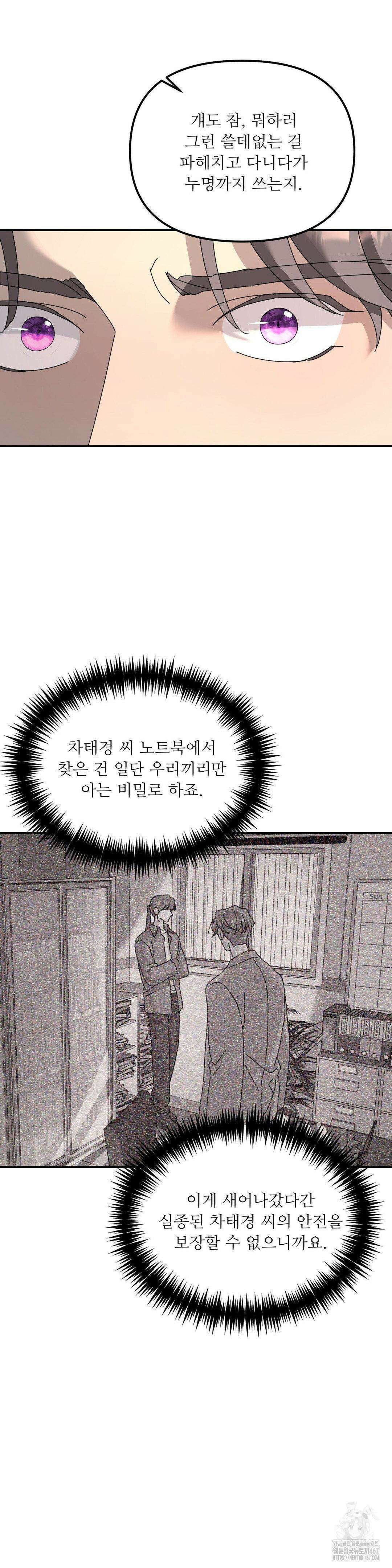 뿌리 없는 나무 77화 26