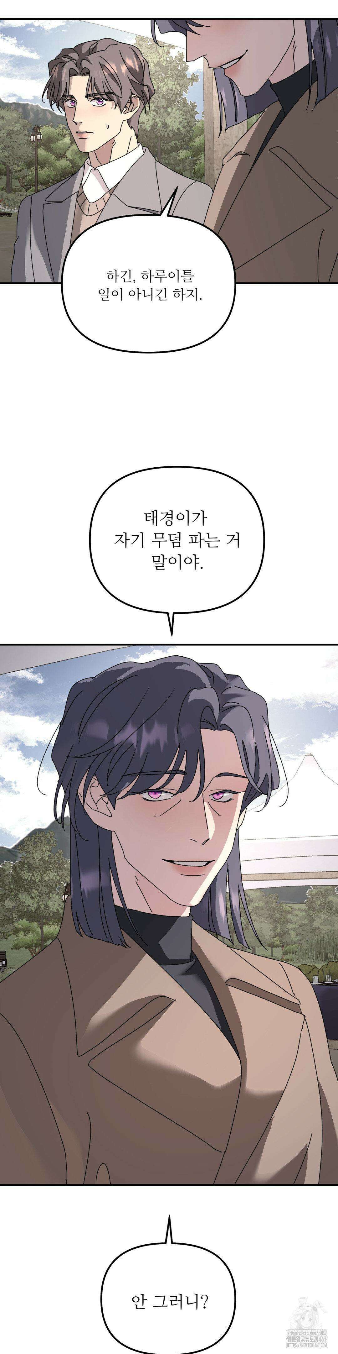 뿌리 없는 나무 77화 27