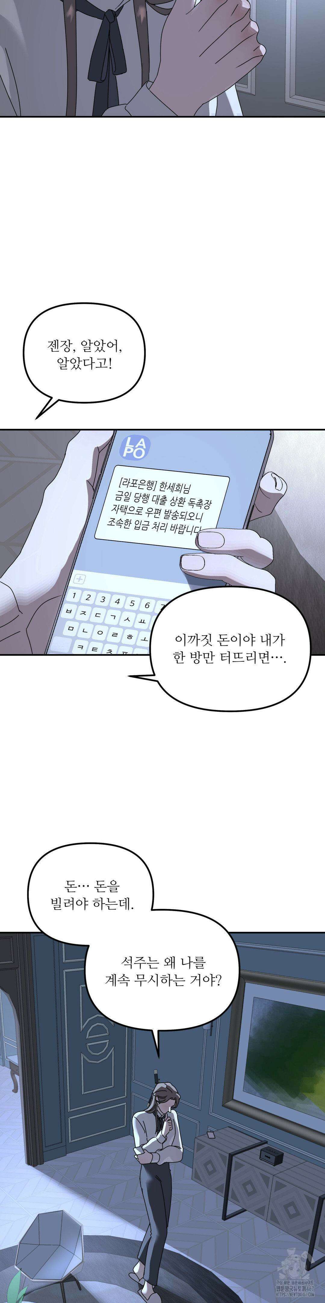 뿌리 없는 나무 77화 29